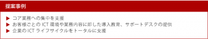 提案事例4